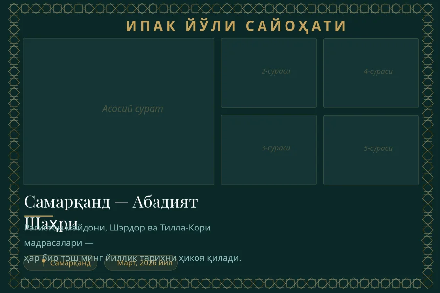 Ўзбек Саёҳат Хотира Картаси