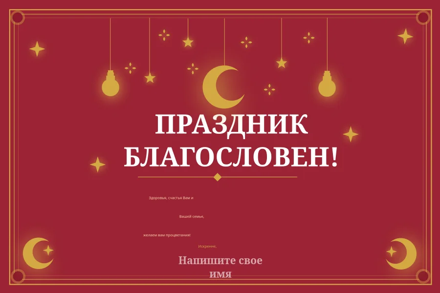 Узбекская Праздничная Открытка