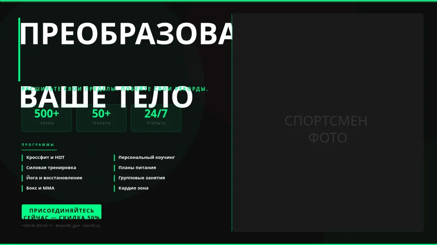 Неоновый Постер Фитнес-Зала