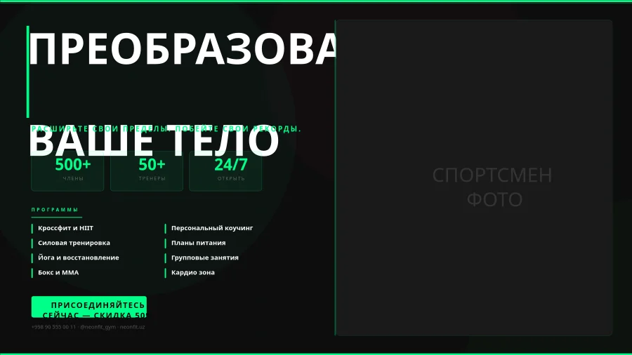 Неоновый Постер Фитнес-Зала