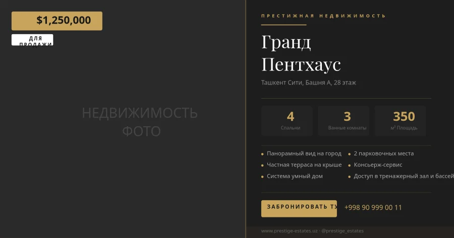 Премиум Объявление Недвижимости