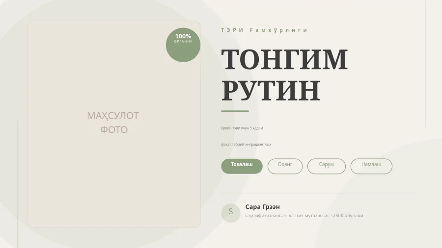Органик Тери Парвариши YouTube Тҳумбнаил