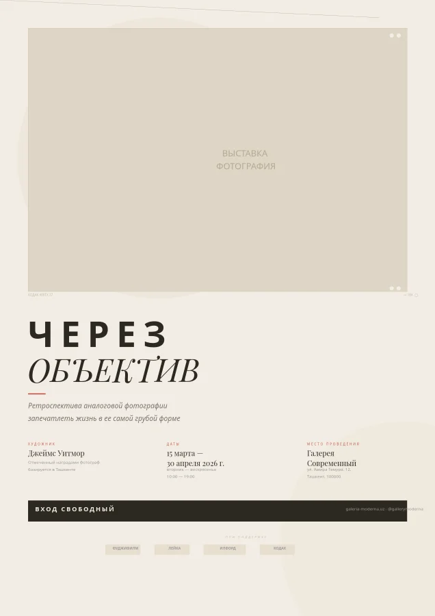 Постер Выставки Винтажной Фотографии