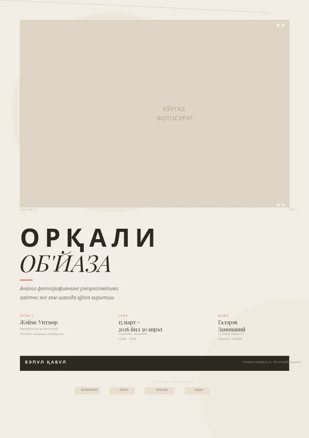 Винтаж Филм Фотография Кўргазмаси Постери