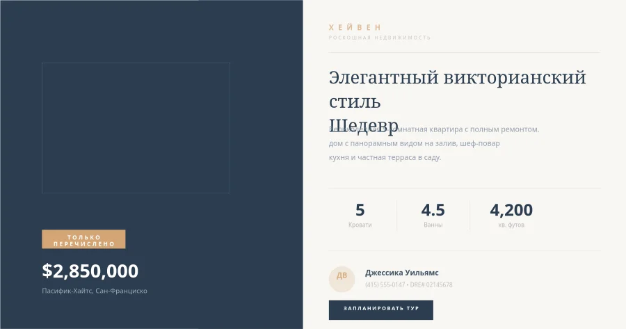Объявление о роскошной недвижимости