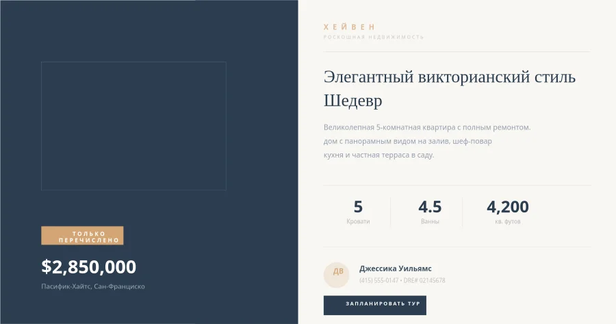 Объявление о роскошной недвижимости