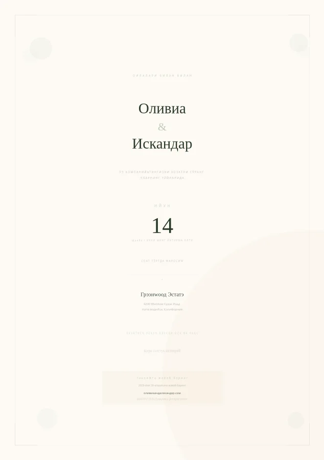 Нафис ботаник тўй таклифномаси