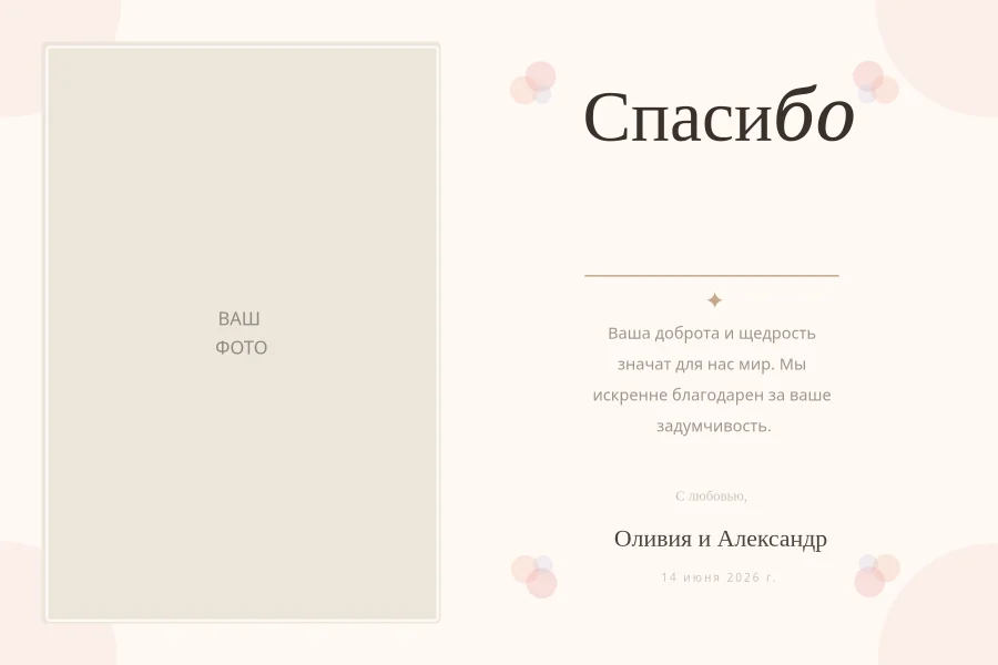 Цветочная открытка благодарности