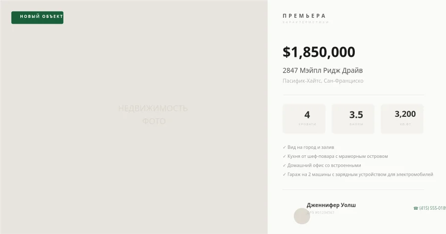 Современное объявление о недвижимости