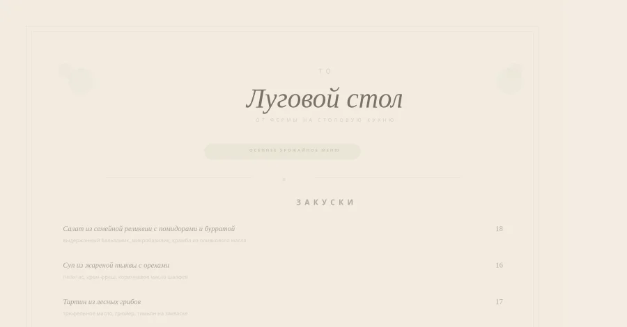 Меню сезонного фермерского ужина с фермы на стол