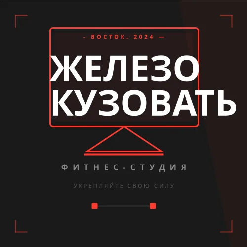 Жирный логотип фитнес-студии