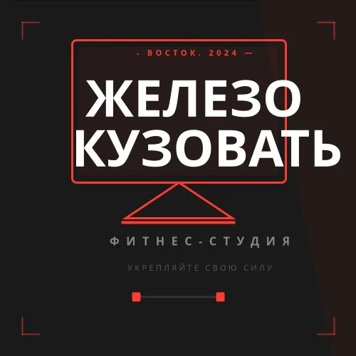 Жирный логотип фитнес-студии