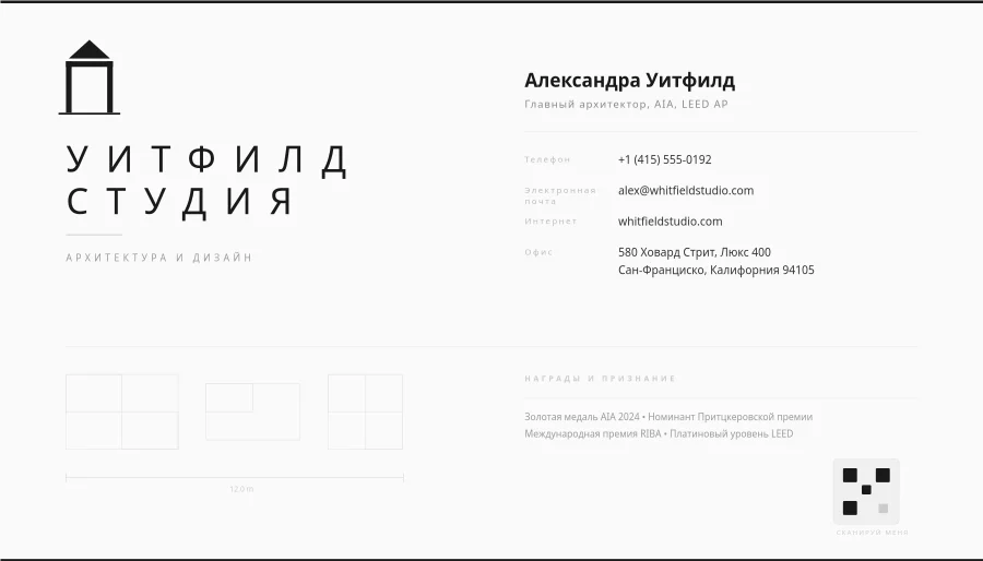 Минималистичная визитка архитектора