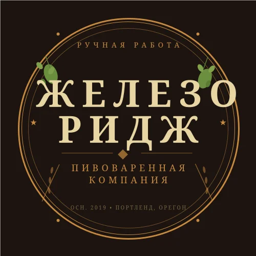 Логотип крафтовой пивоварни