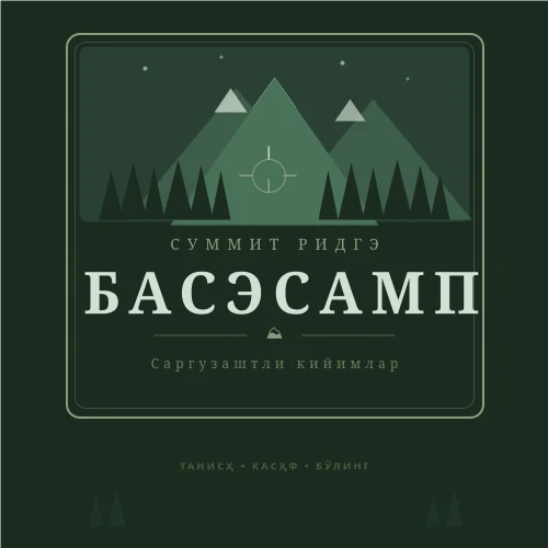 Тоғ саргузаштлар компанияси логотипи