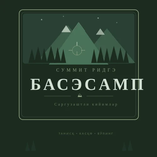Тоғ саргузаштлар компанияси логотипи
