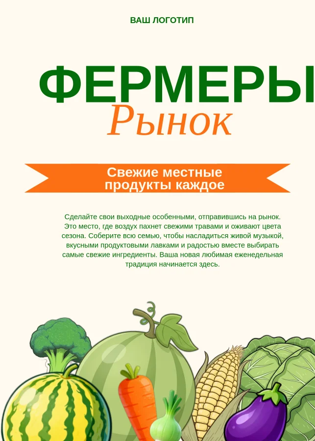 Фермерский рынок