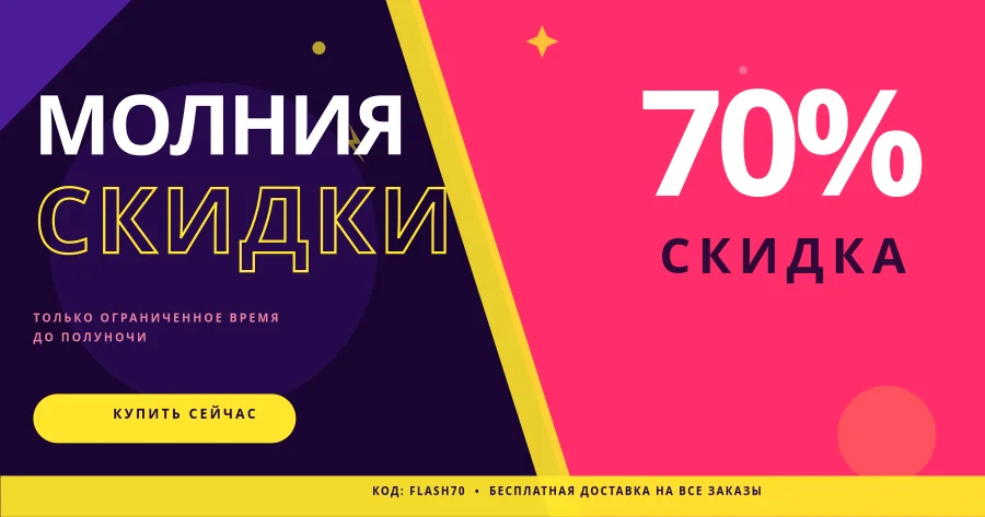 Яркий баннер быстрой распродажи