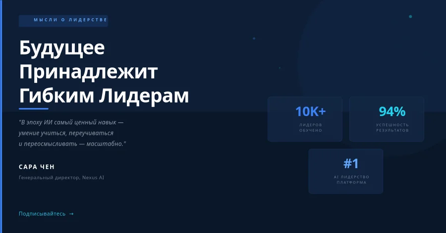 Пост о лидерстве и идейном вдохновении