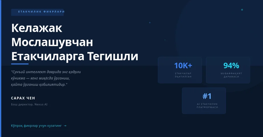 Етакчилик фикрлари LinkedIn пости