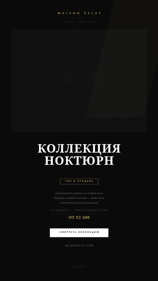 Сторис дропа высокой моды Haute Couture