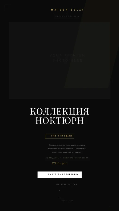 Сторис дропа высокой моды Haute Couture