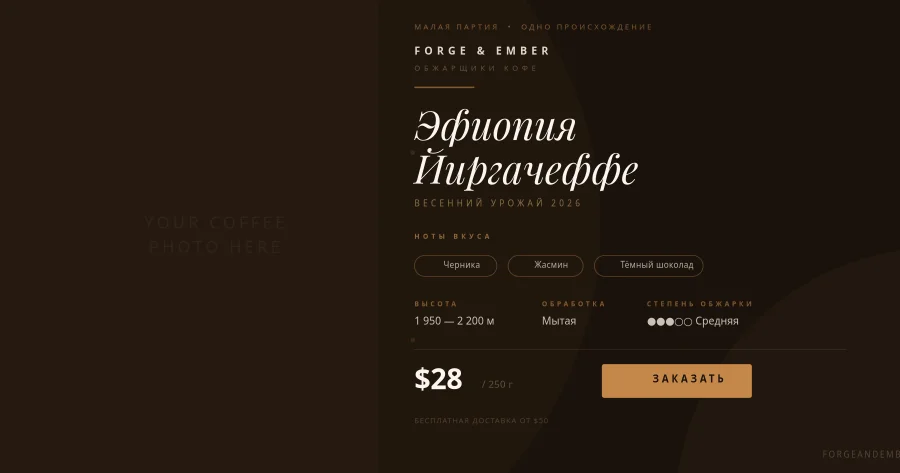 Промо-пост ремесленной обжарки кофе