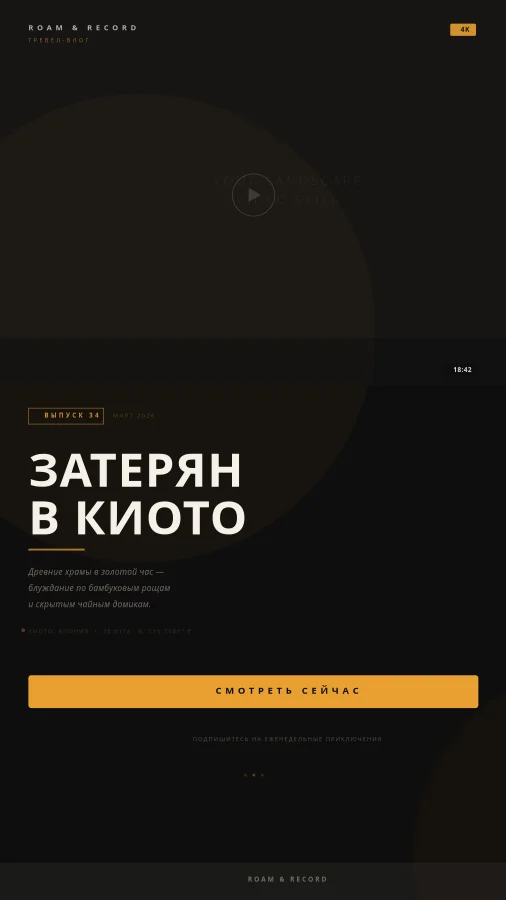 Кинематографичная заставка тревел-влога