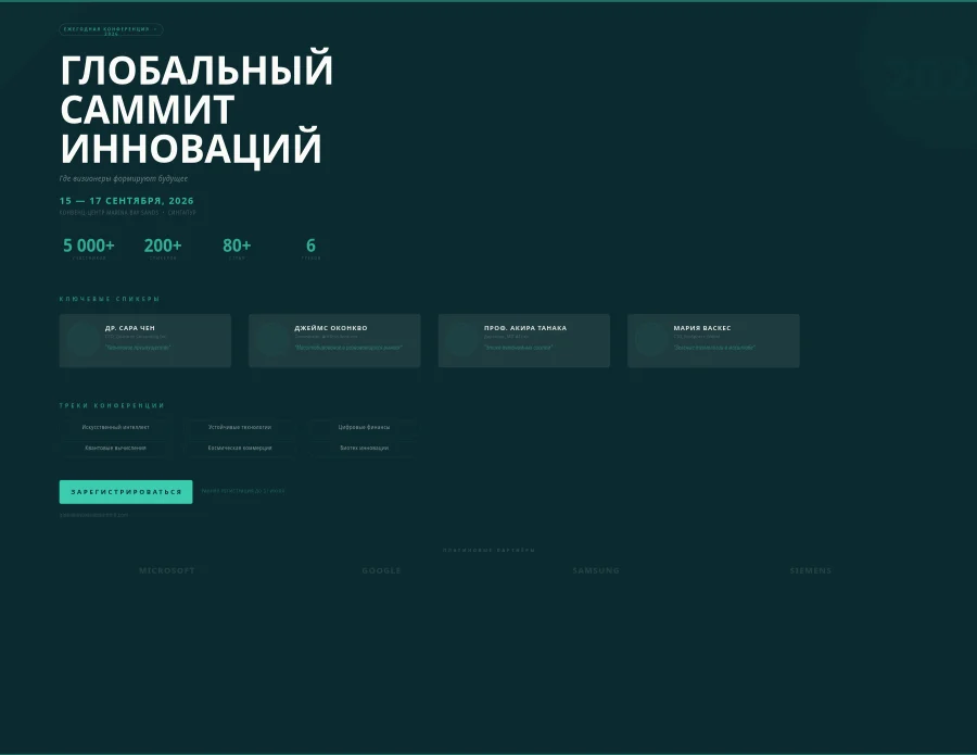 Баннер глобального саммита инноваций