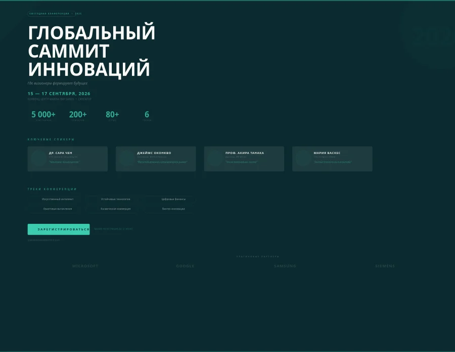 Баннер глобального саммита инноваций