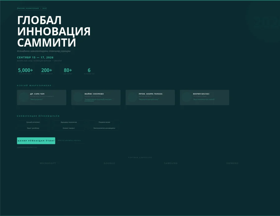 Глобал инновация саммити баннери