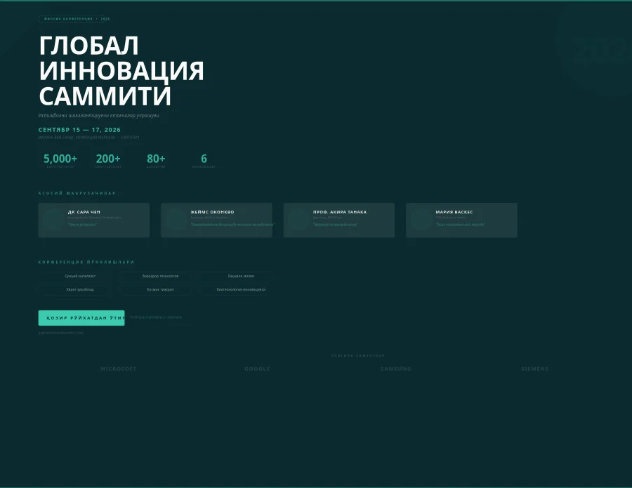Глобал инновация саммити баннери