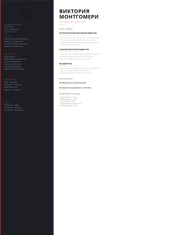 Резюме-портфолио креативного директора