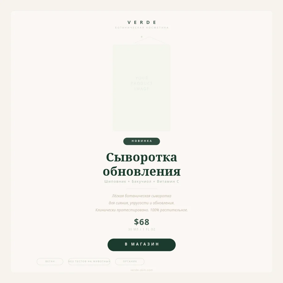 Пост запуска ботанического продукта