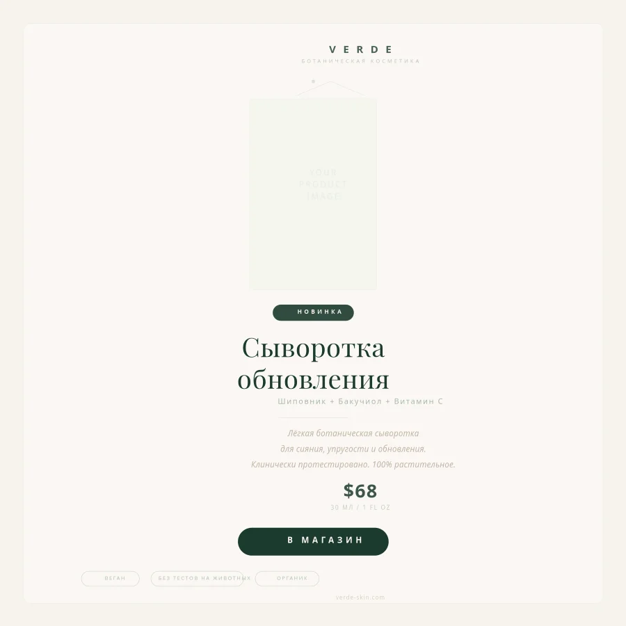 Пост запуска ботанического продукта