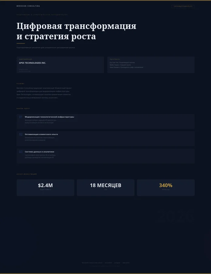 Консалтинговое предложение для руководства