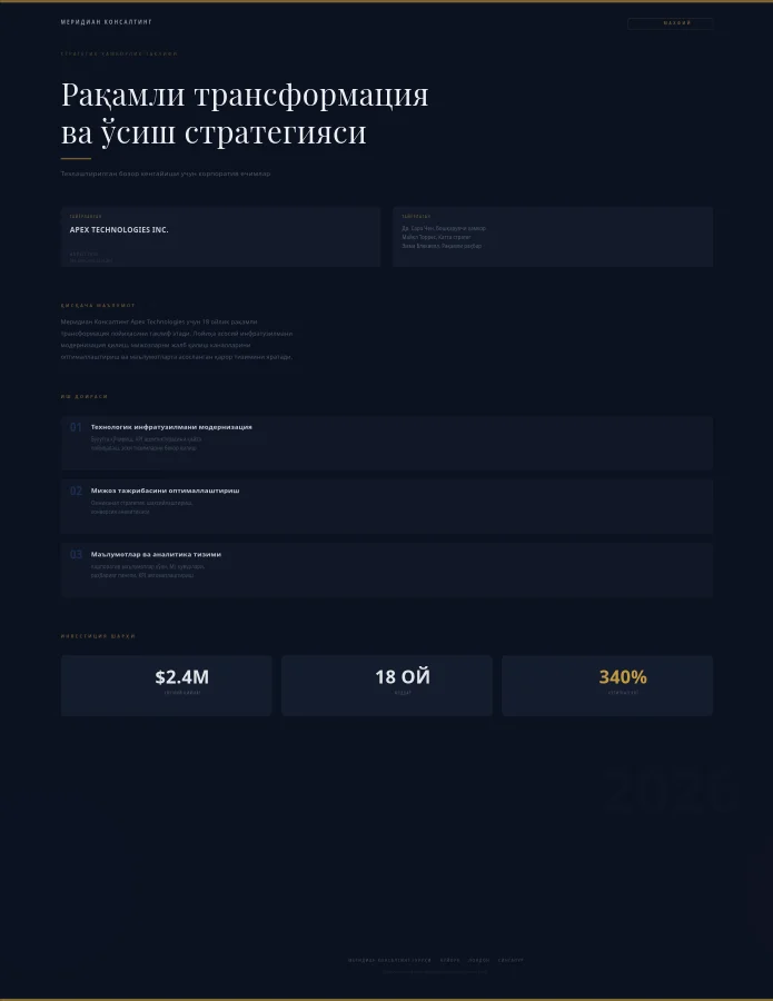 Бошқарув консалтинг таклифи