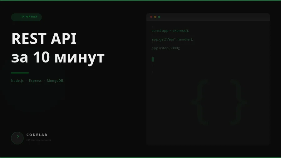 Тёмная тема — миниатюра код-туториала