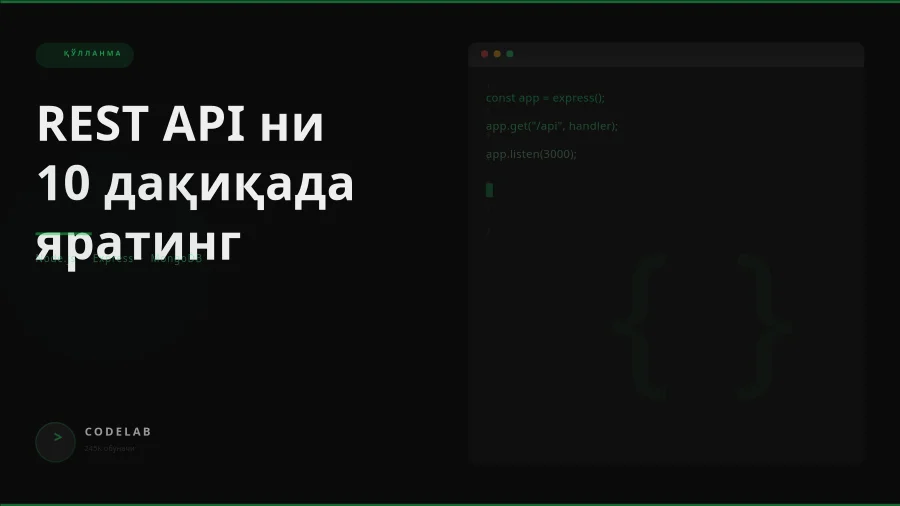 Қоронғу режим код қўлланма эскизи