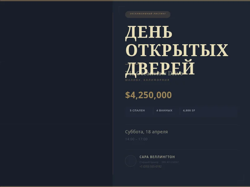Карточка дня открытых дверей элитной недвижимости