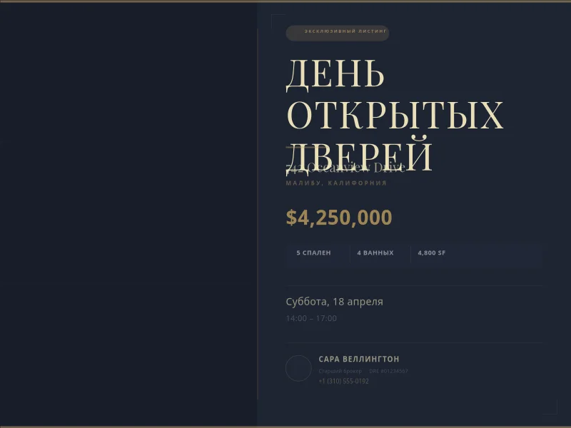 Карточка дня открытых дверей элитной недвижимости