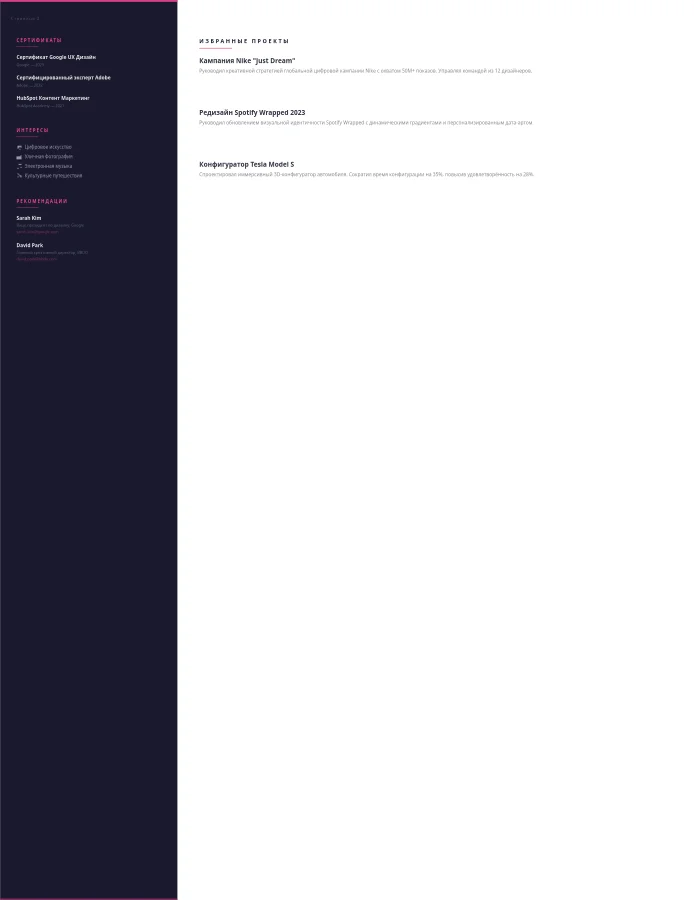 Креативный Sidebar Резюме