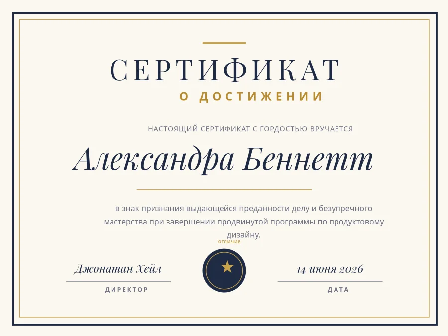 СЕРТИФИКАТ О ДОСТИЖЕНИИ — Официальная Награда