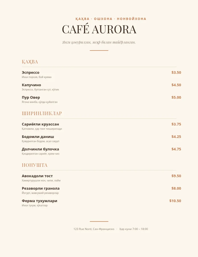 КАФЕ МЕНЮСИ — Илиқ Roastery