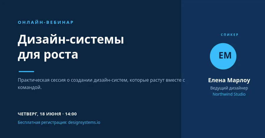 АНОНС ВЕБИНАРА — Deep Blue & Cyan