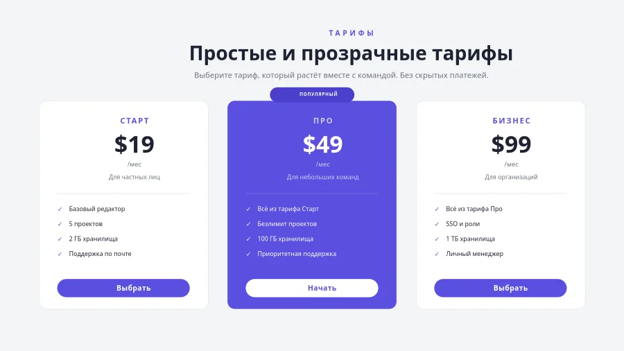 ТАБЛИЦА ТАРИФОВ — Три Плана