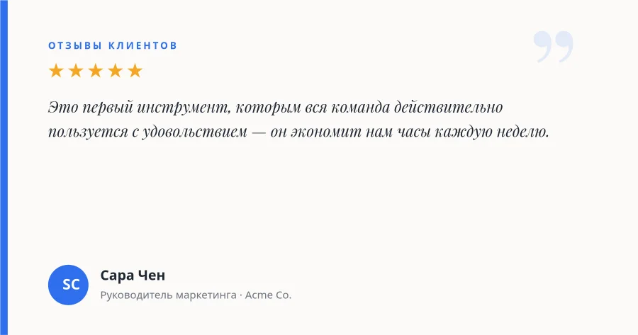 ОТЗЫВ — Пятизвёздочный Обзор