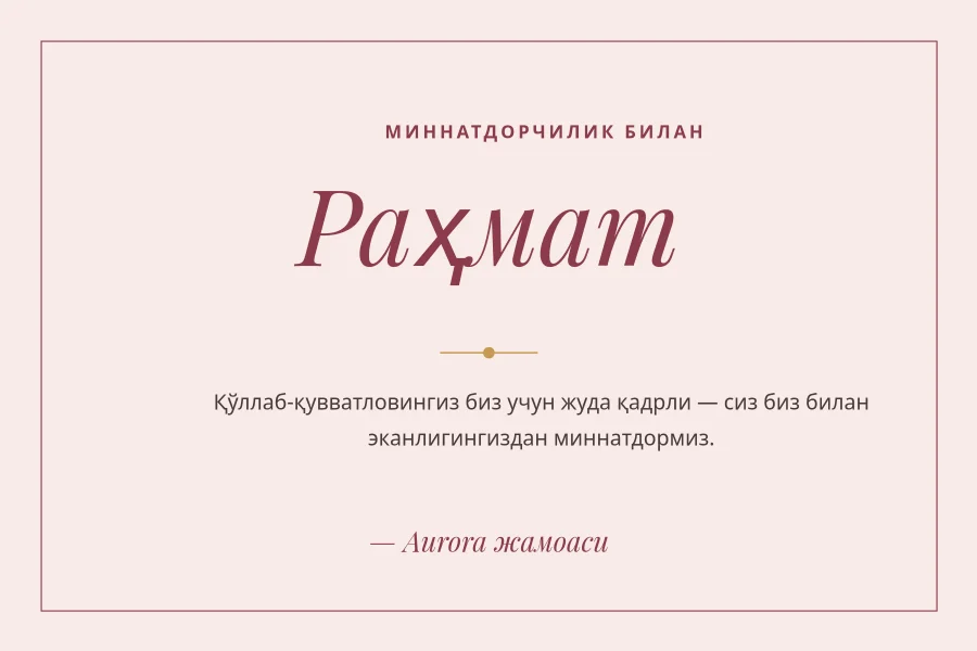 МИННАТДОРЧИЛИК КАРТАСИ — Blush & Maroon