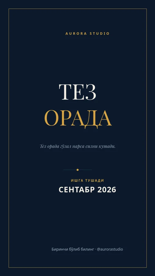 ТЕЗ ОРАДА — Midnight & Gold