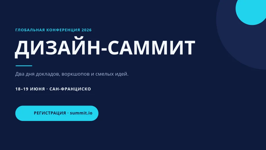 КОНФЕРЕНЦИЯ — Navy & Cyan Summit
